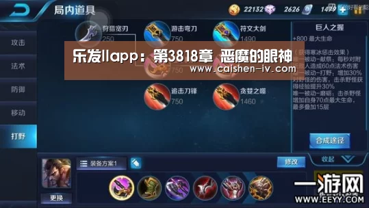 乐发llapp:第3818章 恶魔的眼神(图2) 乐发llAPP下载