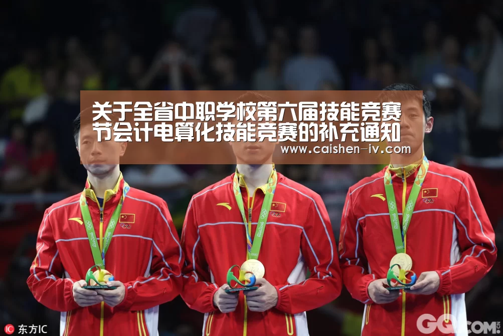 关于全省中职学校第六届技能竞赛节会计电算化技能竞赛的补充通知【乐发llAPP下载】(图3) 乐发llapp