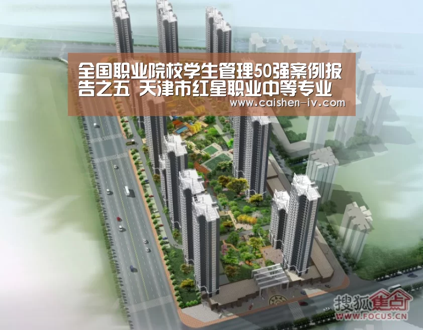 全国职业院校学生管理50强案例报告之五 天津市红星职业中等专业学校‘乐发llAPP下载’(图2) 乐发ll官网