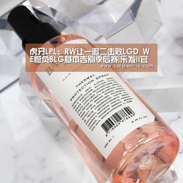 虎牙LPL：RW让一追二击败LGD WE憾负BLG基本告别季