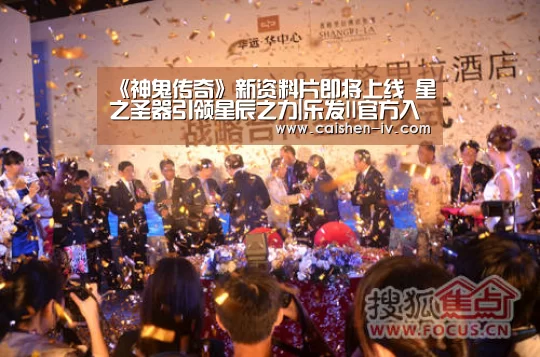 《神鬼传奇》新资料片即将上线 星之圣器引领星辰之力|乐发ll